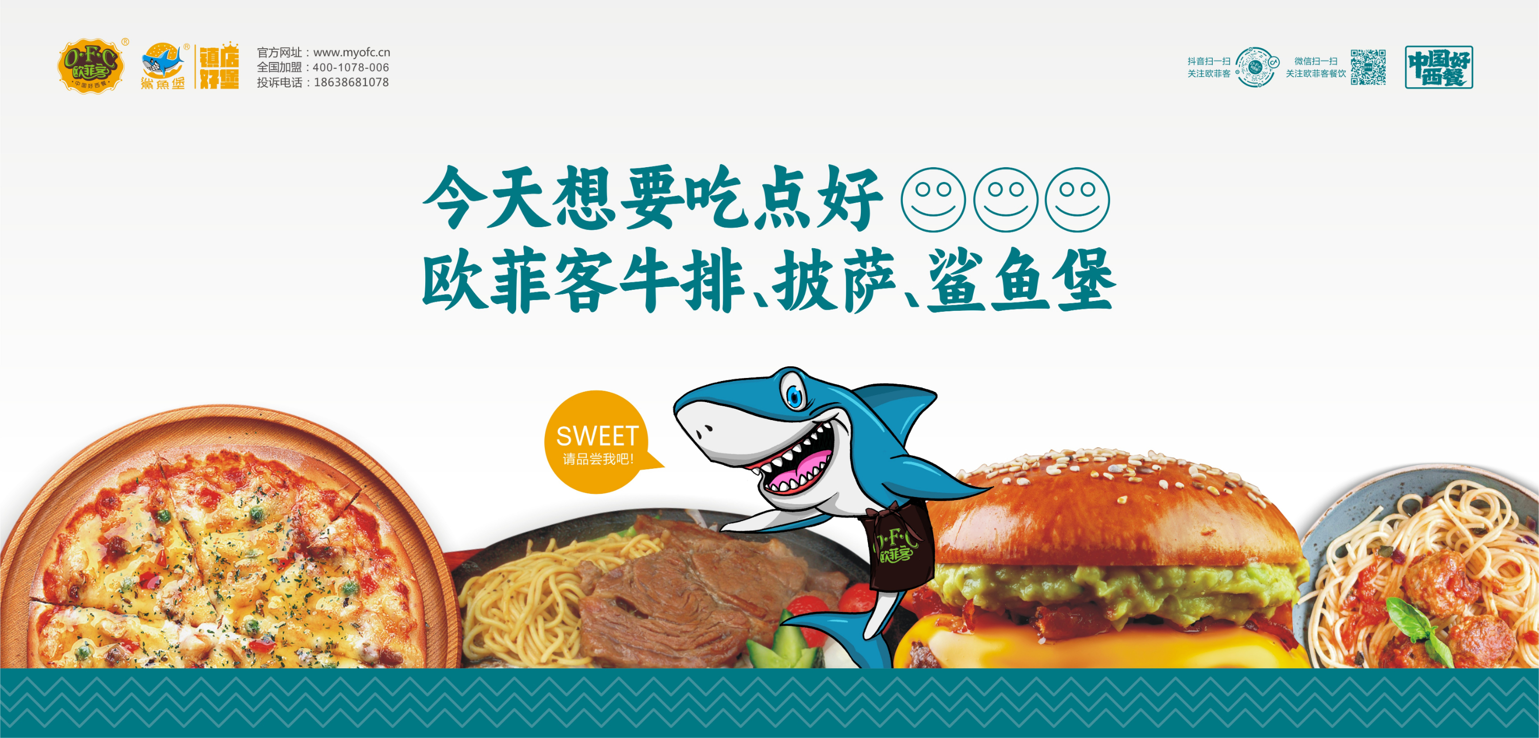 中国好西餐