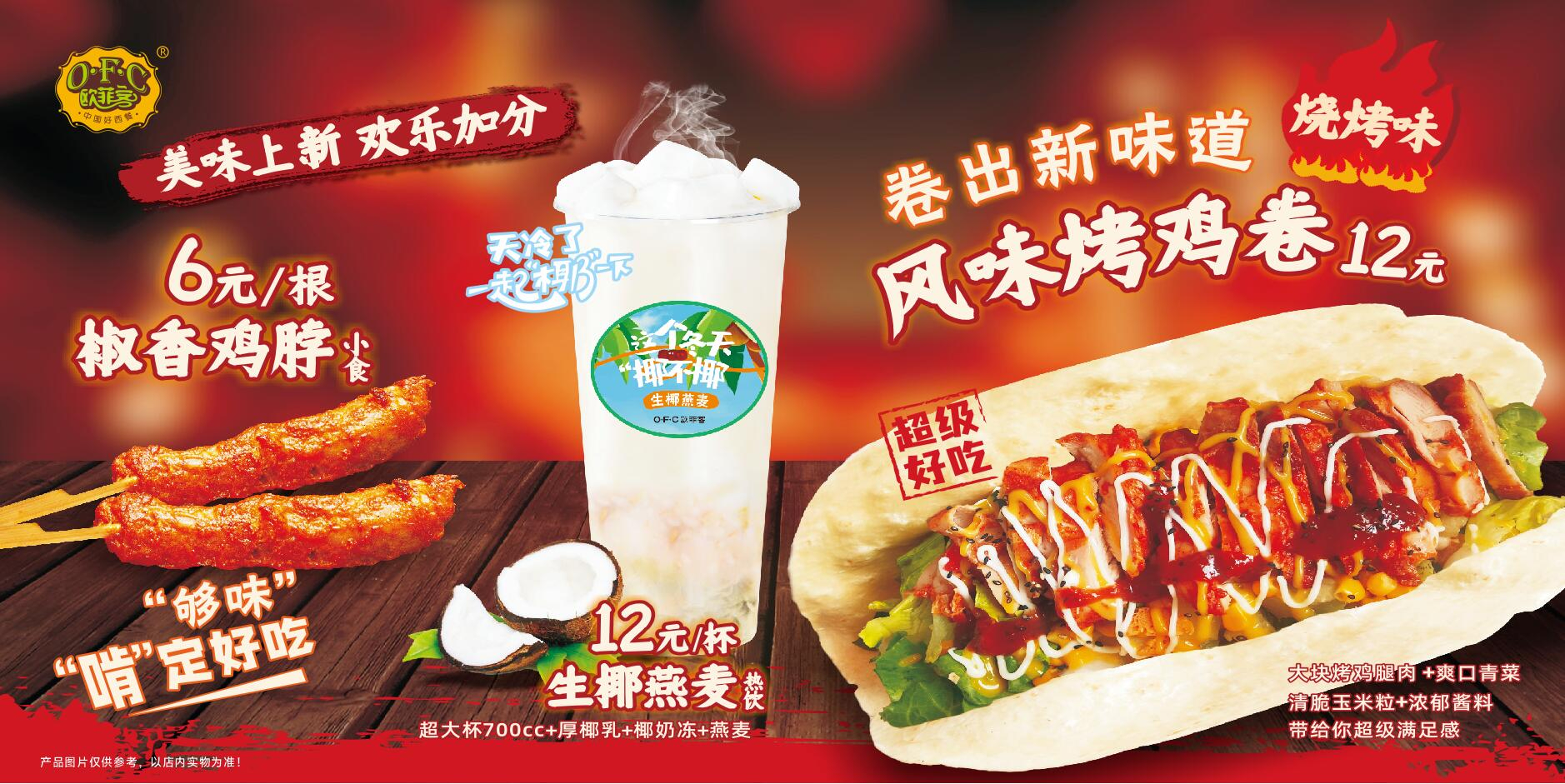 美味上新 欢乐加分